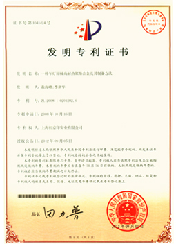 紅京印車燈料發(fā)明專利證書